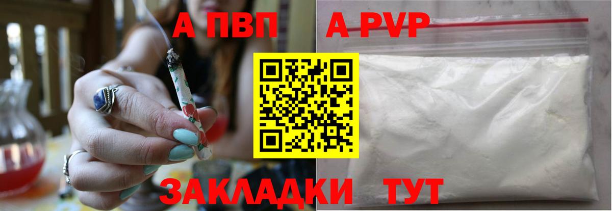 Alfa_PVP крисы CK  закладка  Вход с VPN  A PVP СК КРИС  Дедовск  A-PVP мука 