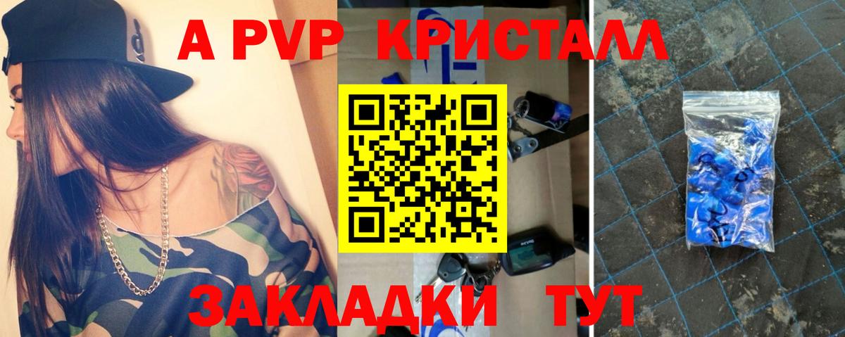 Альфа ПВП VHQ Дедовск