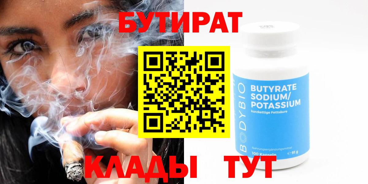 Дедовск  Бутират бутик  Вход с VPN 