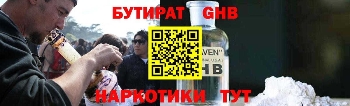 БУТИРАТ оксана Дедовск