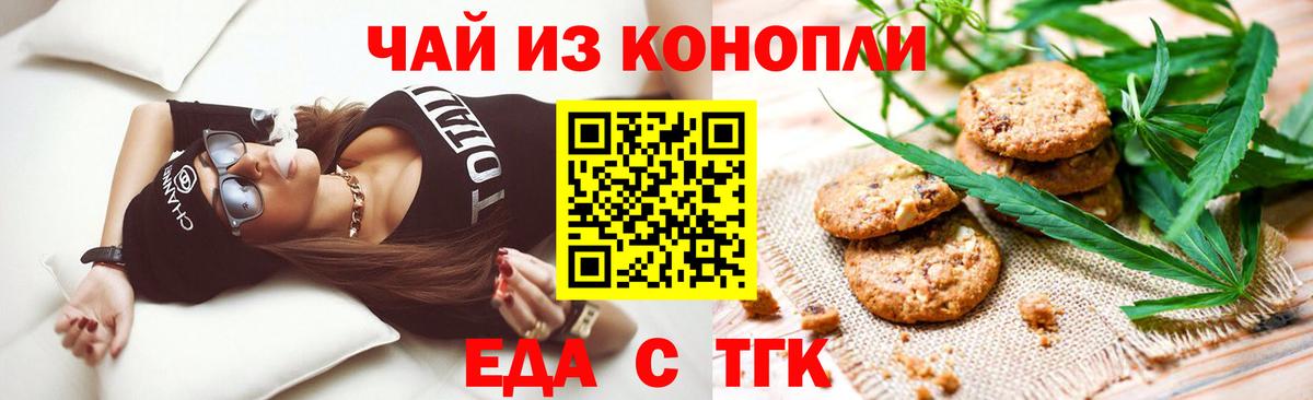 Дедовск  Печенье с ТГК марихуана  Вход с VPN 