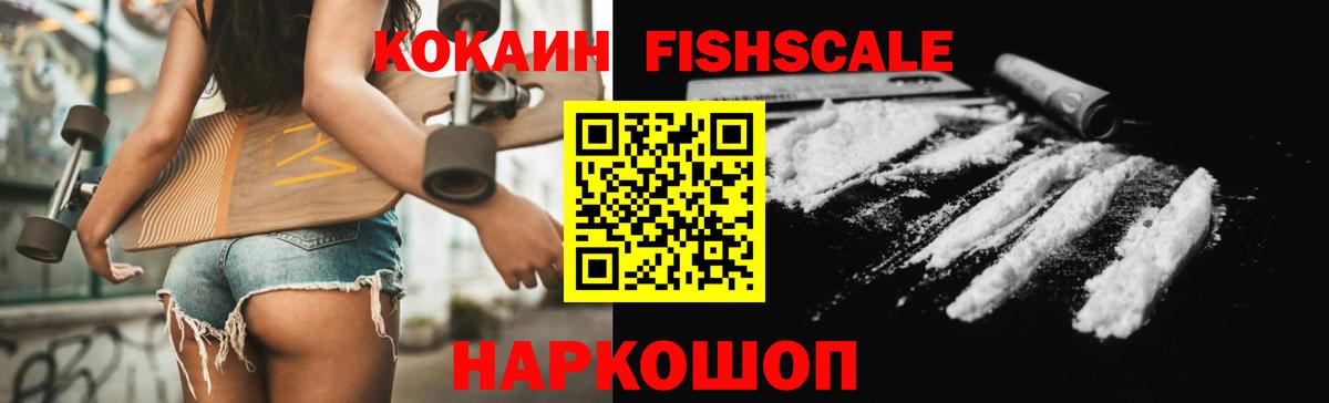 Cocaine  Cocaine FishScale  КОКАИН VHQ  Вход с VPN  Дедовск 