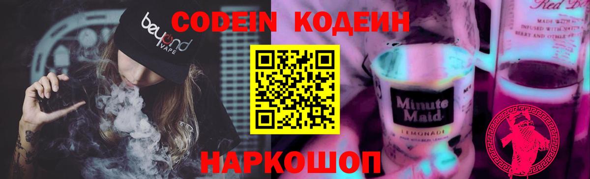 Кодеиновый сироп Lean напиток Lean (лин)  Вход с VPN  Дедовск  Кодеин напиток Lean (лин) 