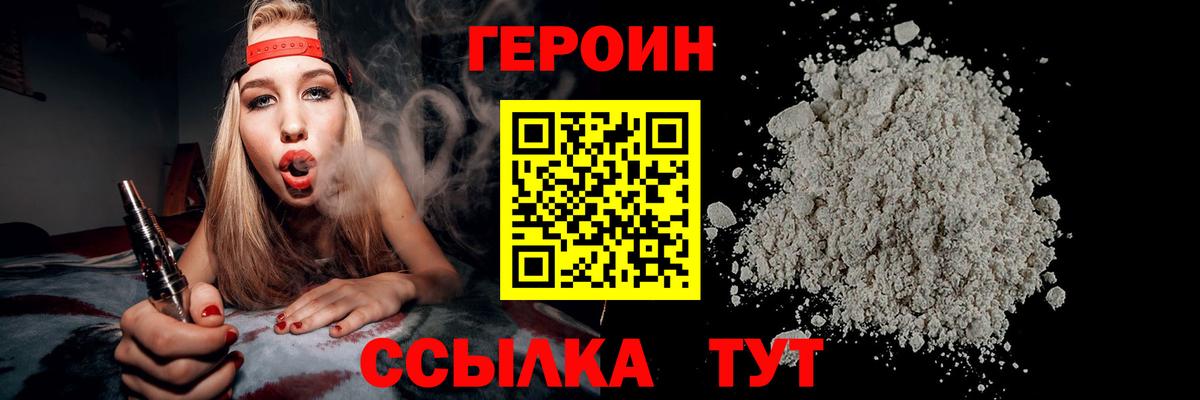 ГЕРОИН афганец Дедовск