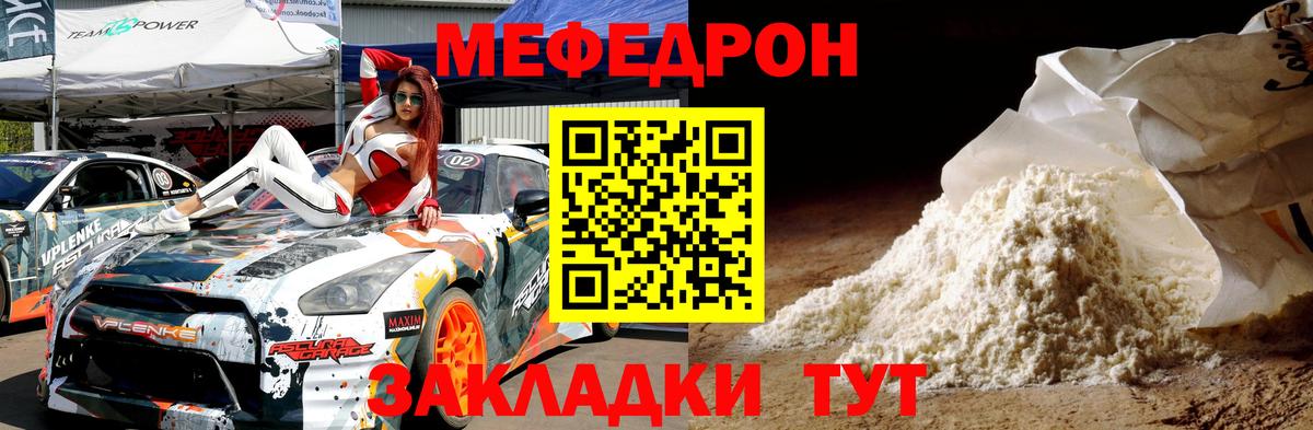 МЯУ-МЯУ  МЕФ  МЯУ-МЯУ VHQ  Дедовск  Меф мука  Вход с VPN 